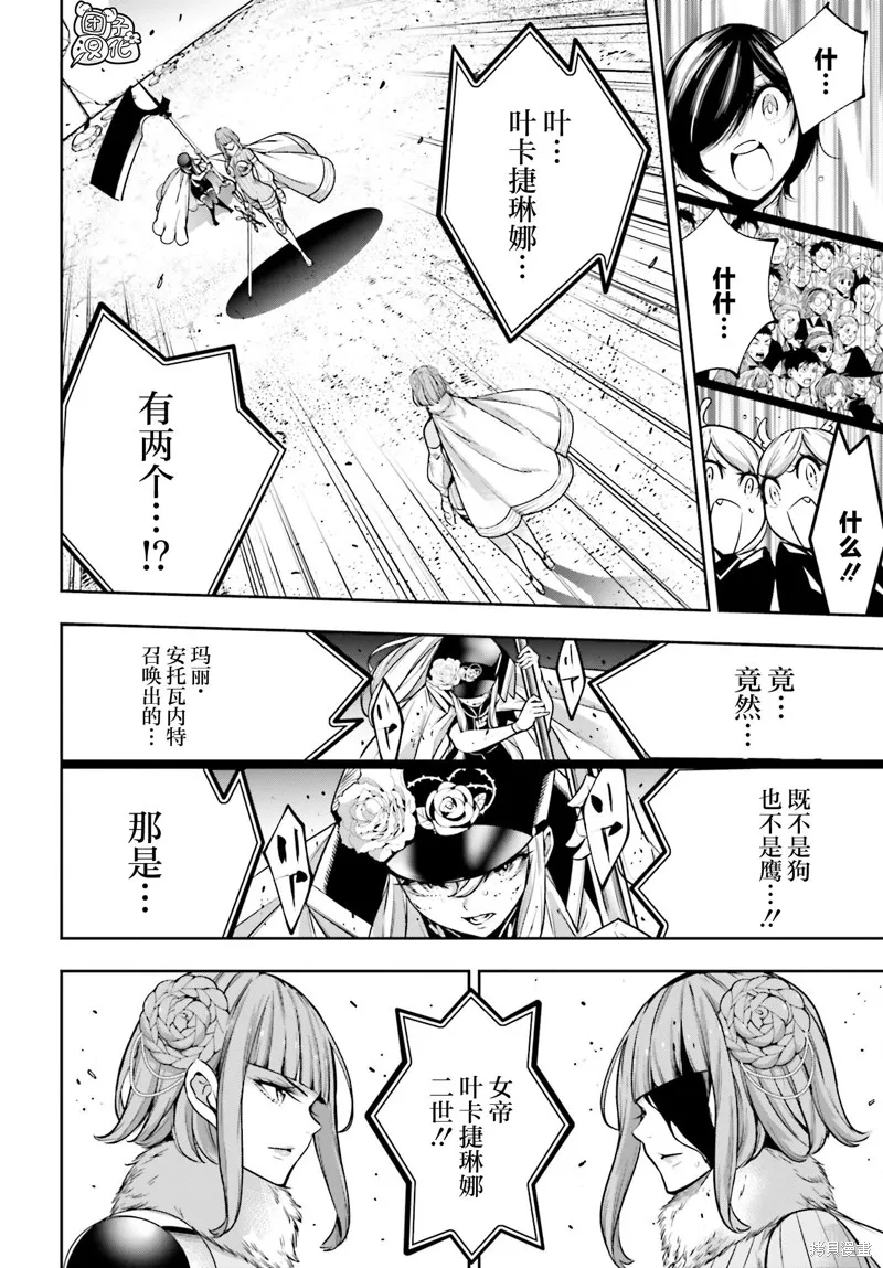 魔女大战,第25话,第10张