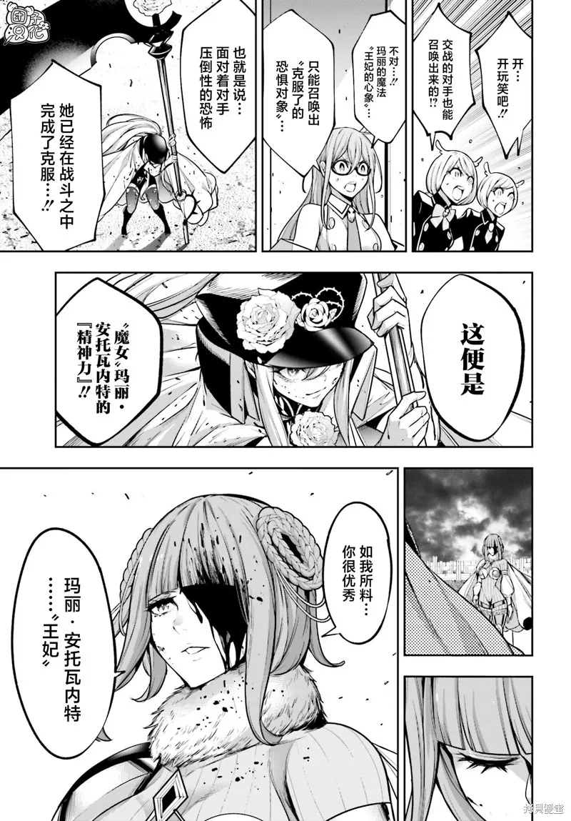 魔女大战,第25话,第11张