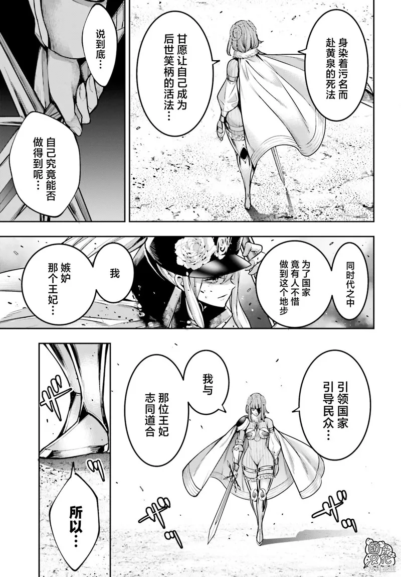 魔女大战,第25话,第13张