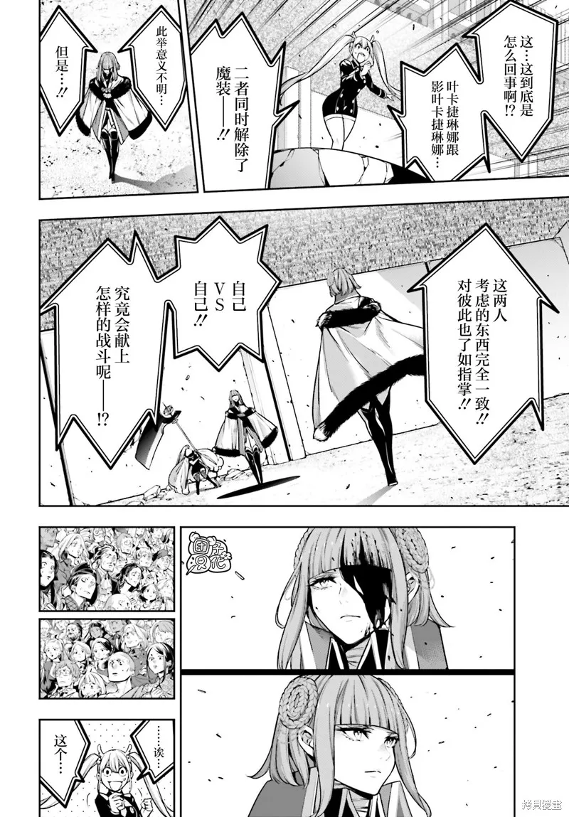 魔女大战,第25话,第16张