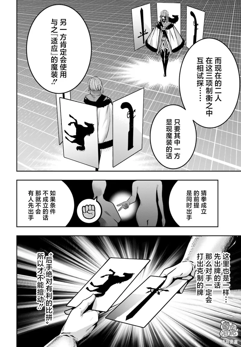 魔女大战,第25话,第18张