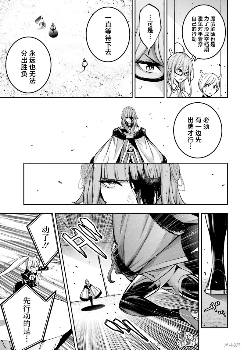 魔女大战,第25话,第19张