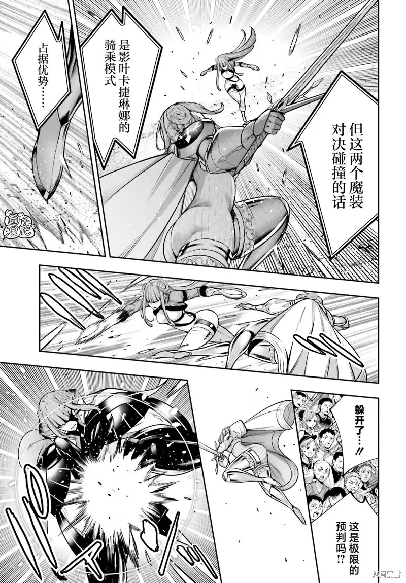 魔女大战,第25话,第21张