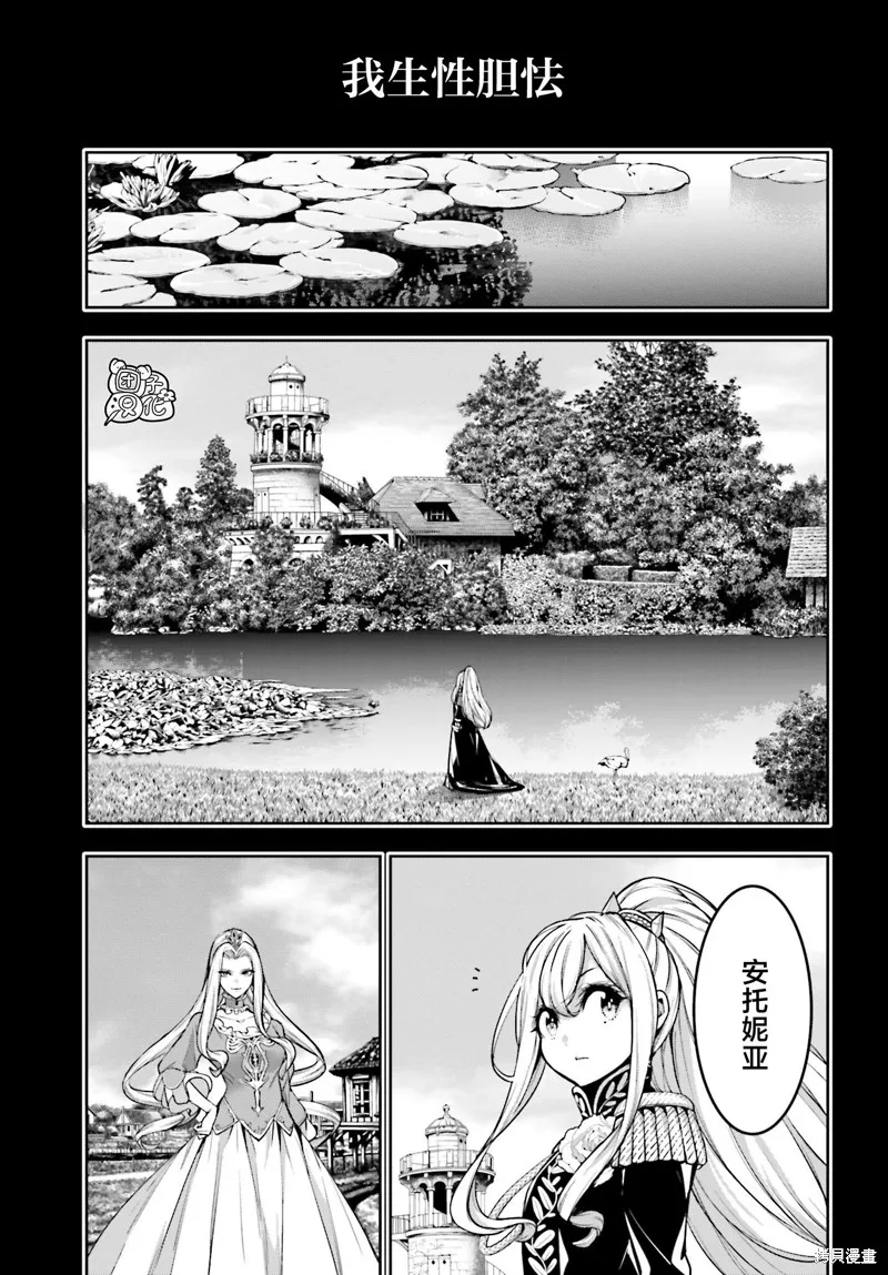 魔女大战,第25话,第35张