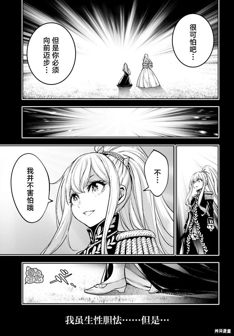 魔女大战,第25话,第37张