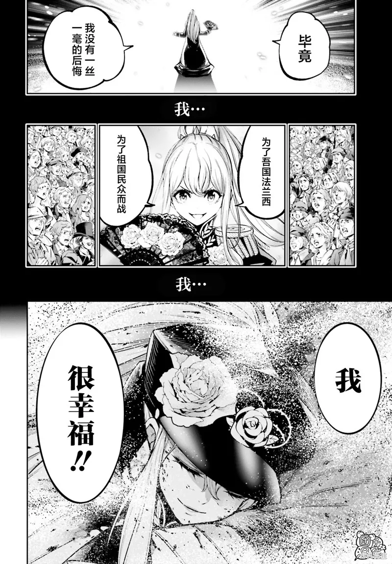 魔女大战,第25话,第38张