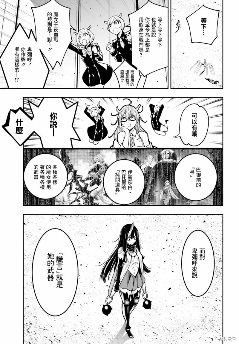 魔女大战,第16话,第13张