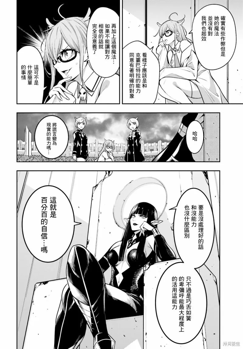 魔女大战,第16话,第14张