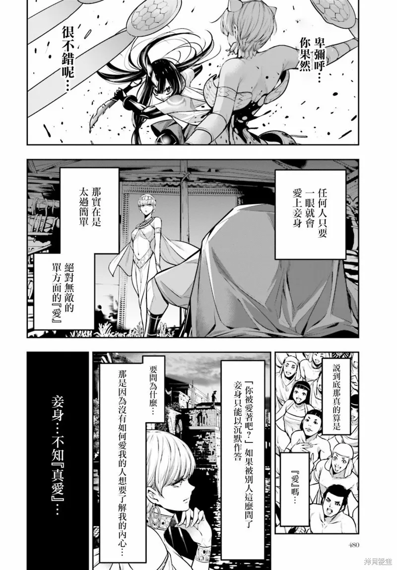 魔女大战,第16话,第22张