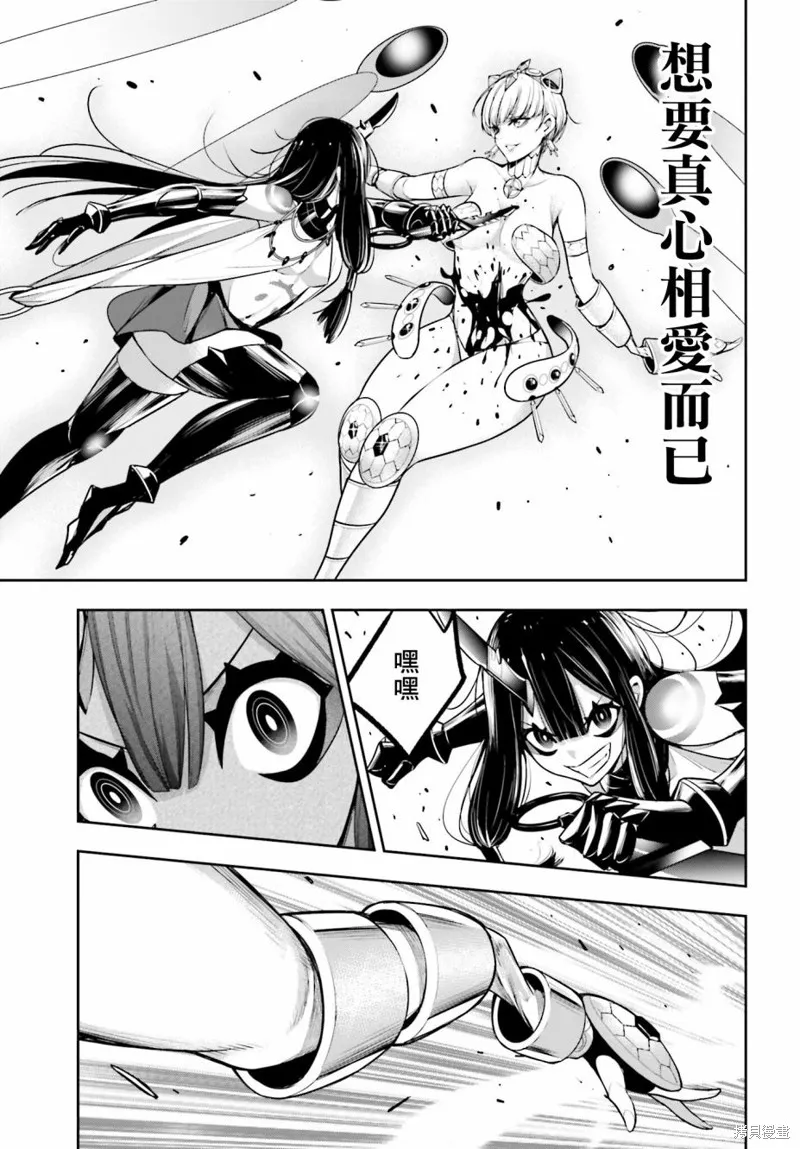 魔女大战,第16话,第25张