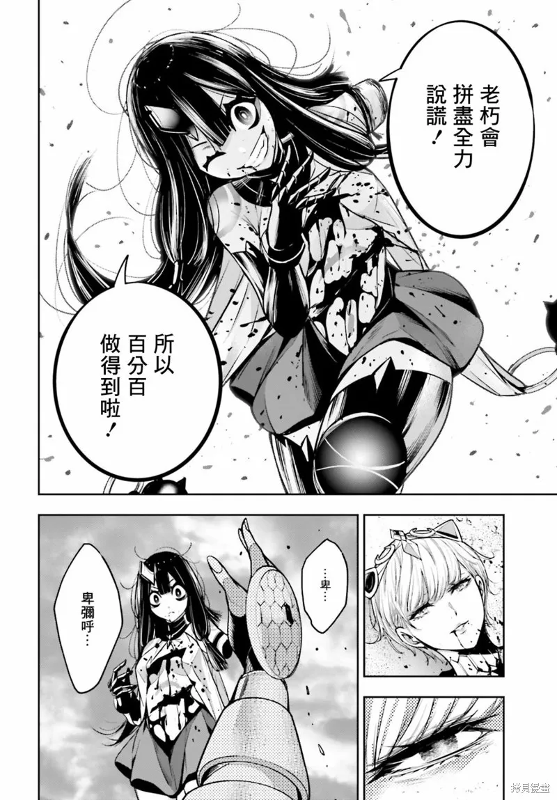 魔女大战,第16话,第37张
