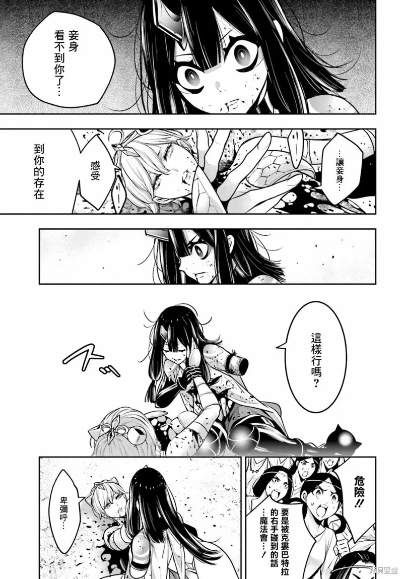 魔女大战,第16话,第38张