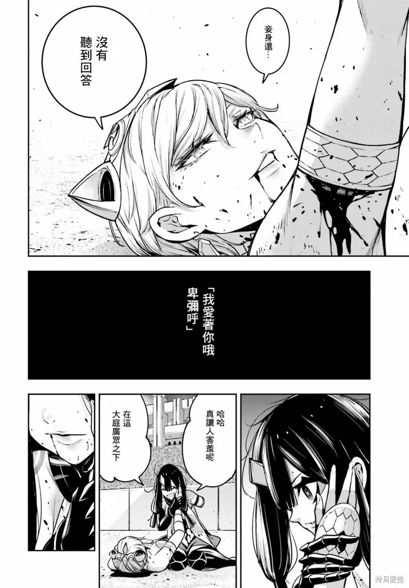 魔女大战,第16话,第39张