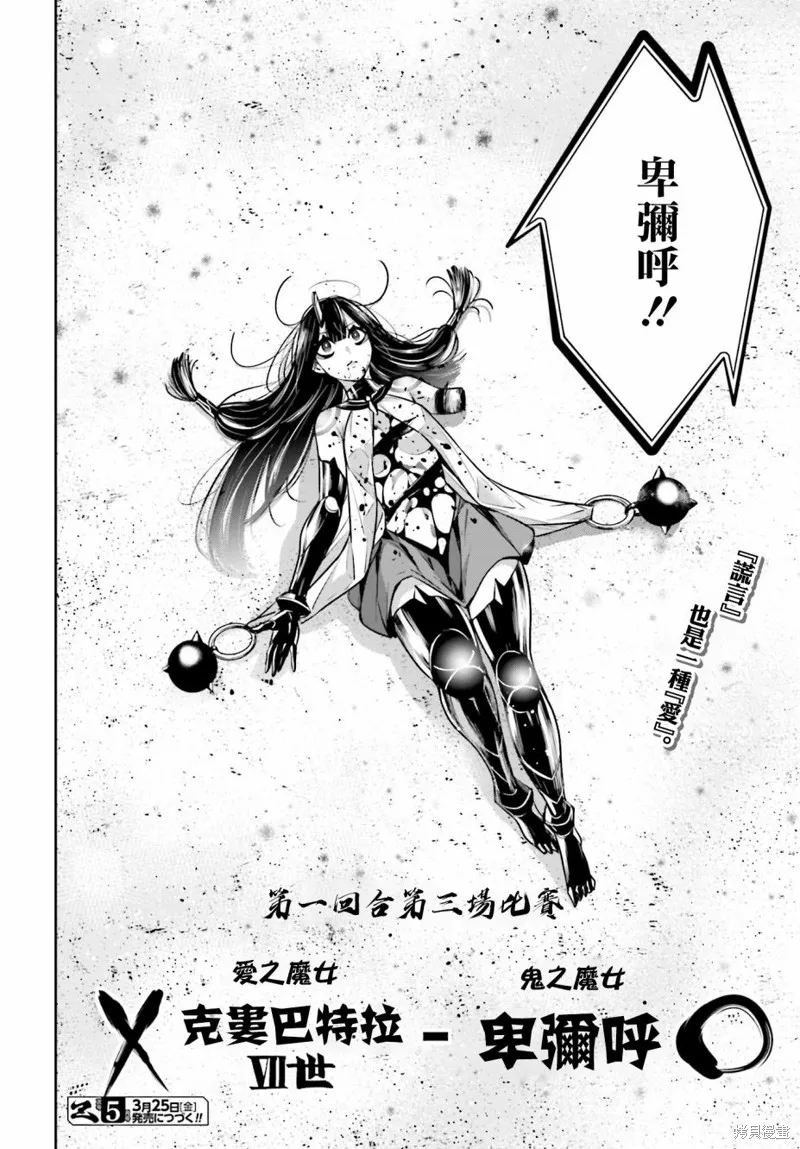 魔女大战,第16话,第43张
