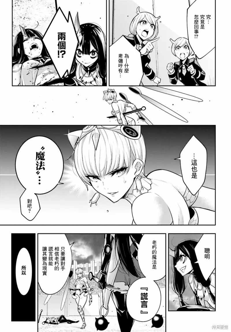 魔女大战,第16话,第5张