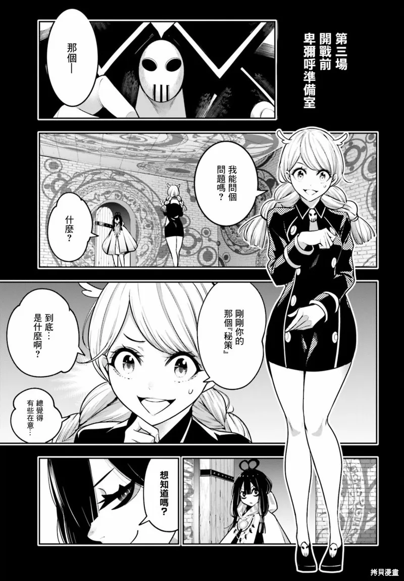 魔女大战,第16话,第7张