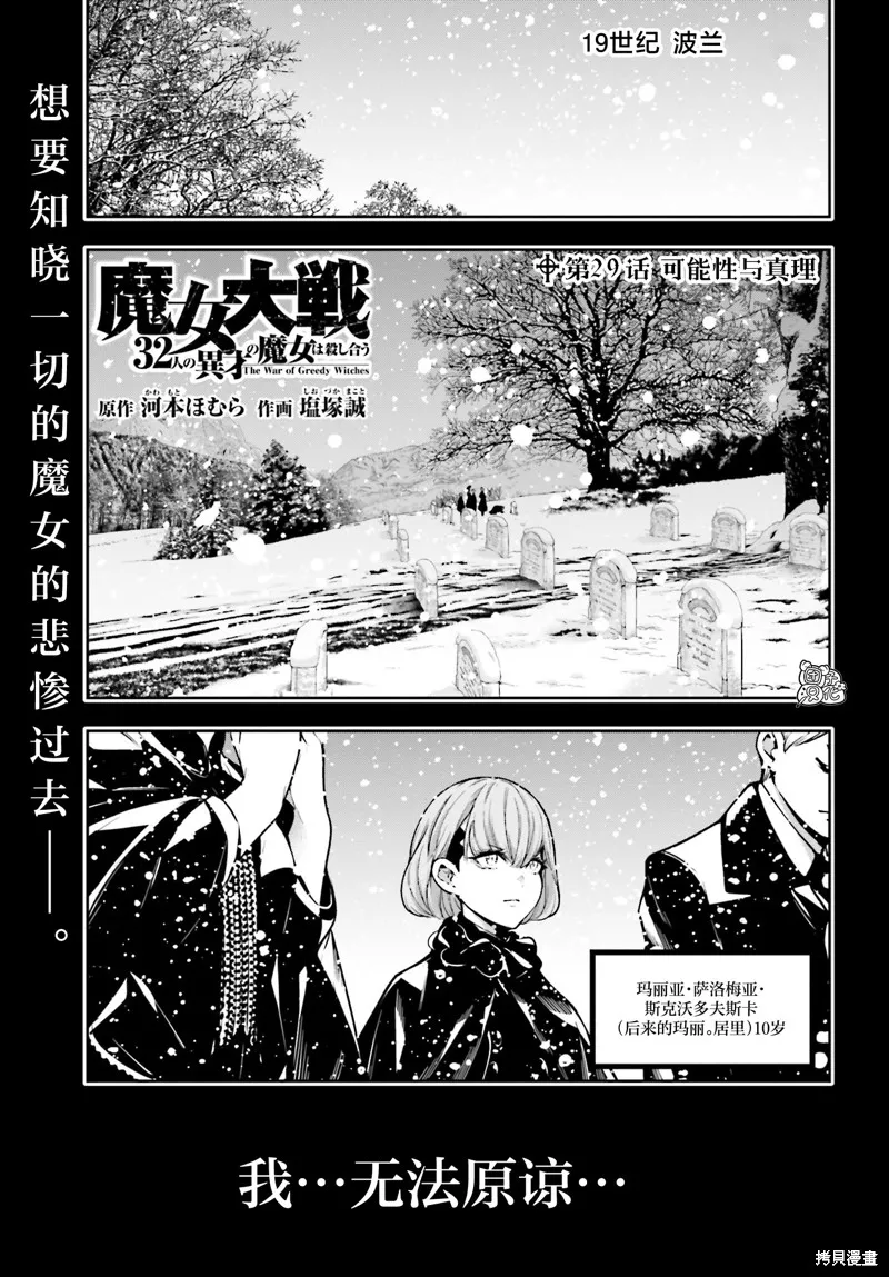 魔女大战,第29话,第1张