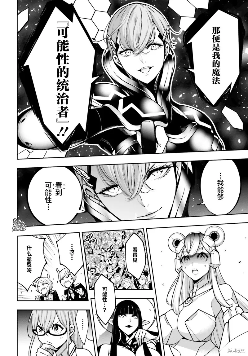 魔女大战,第29话,第10张