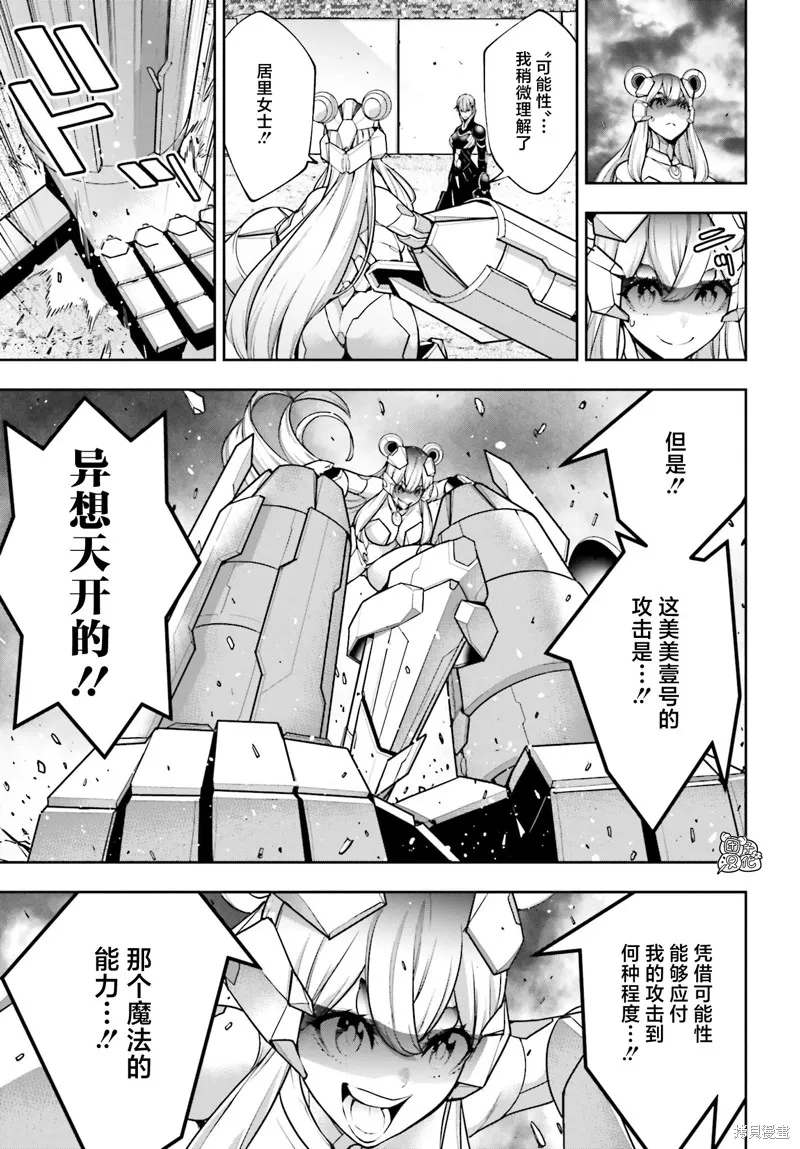 魔女大战,第29话,第11张