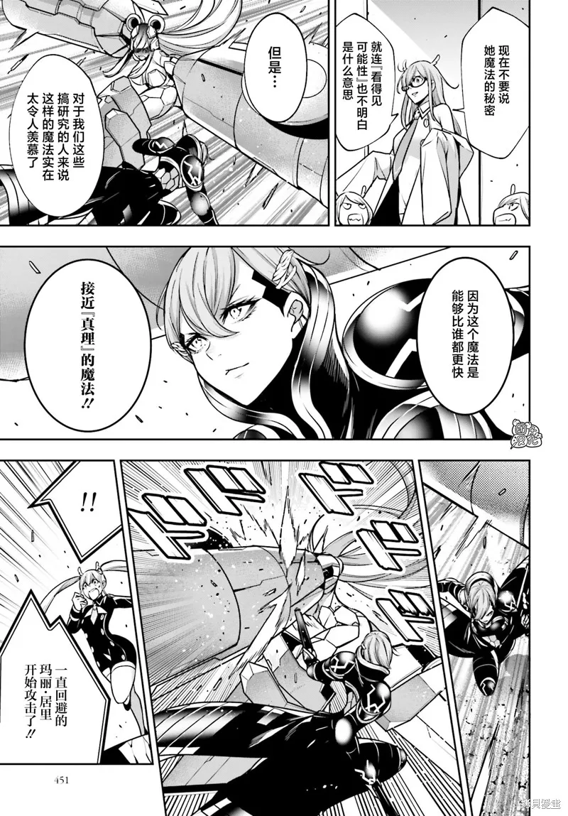 魔女大战,第29话,第15张