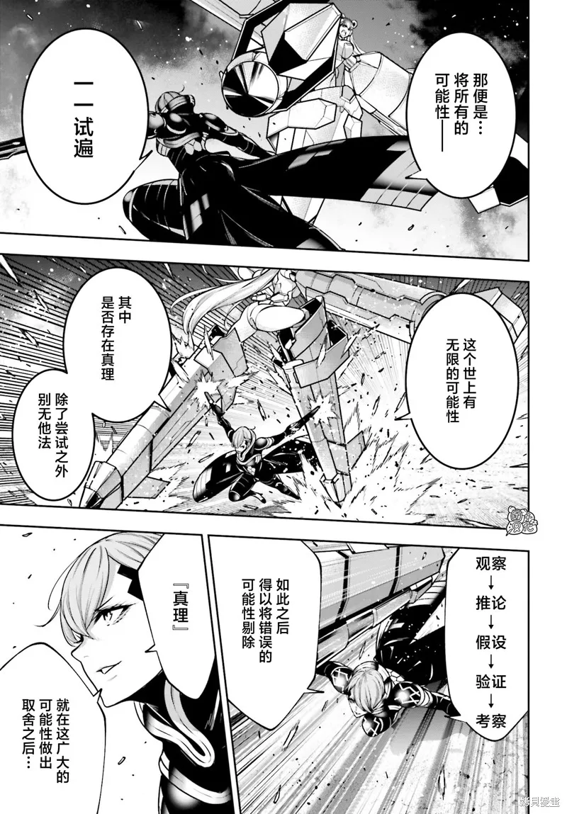 魔女大战,第29话,第17张