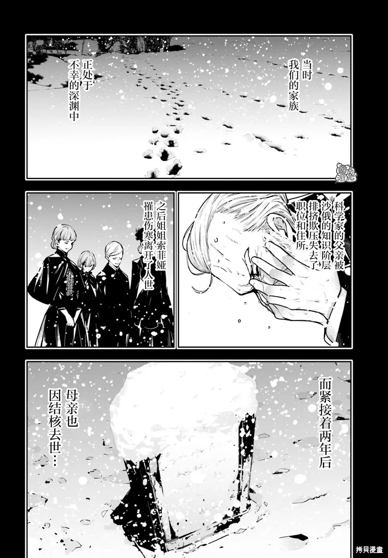 魔女大战,第29话,第2张