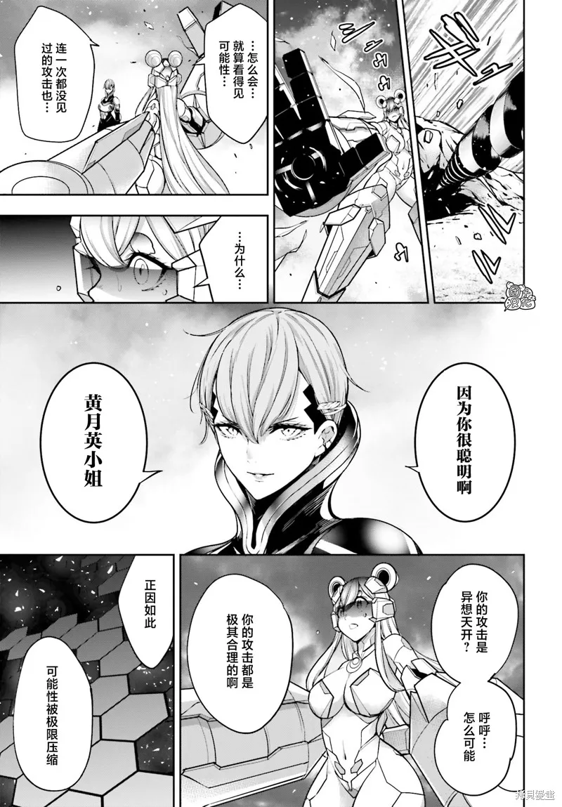 魔女大战,第29话,第26张