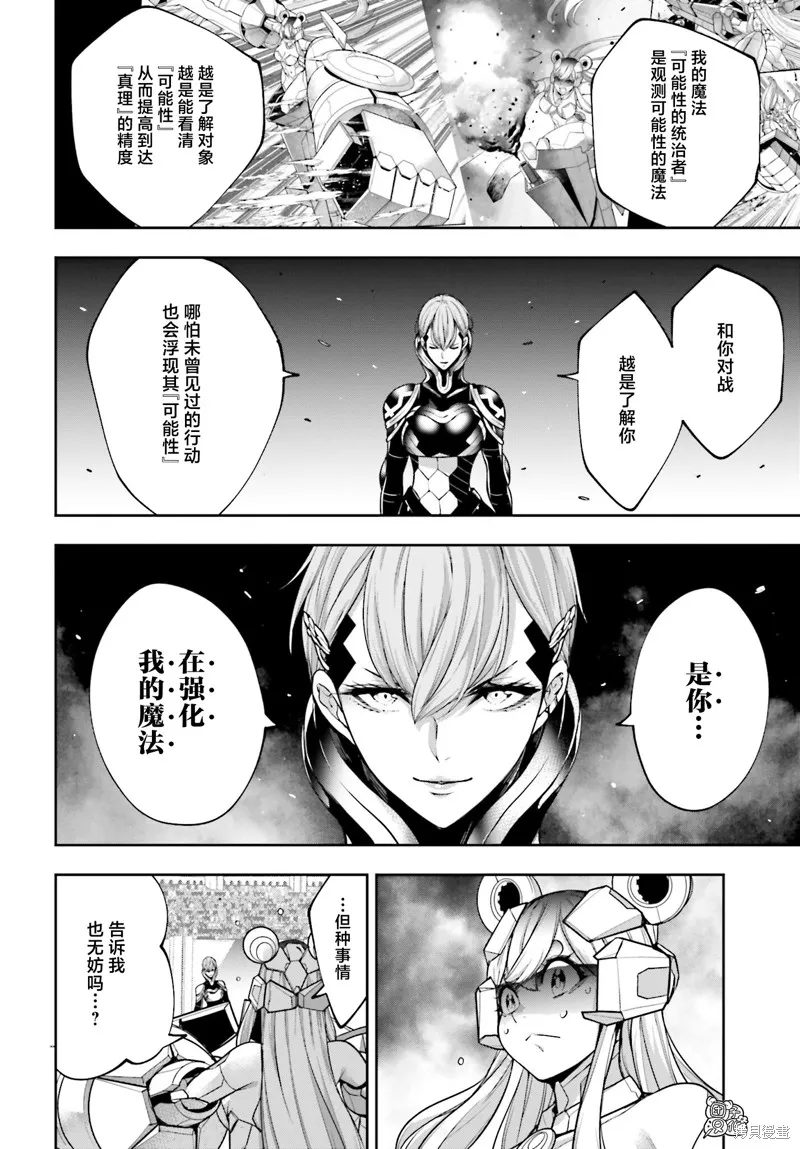 魔女大战,第29话,第27张