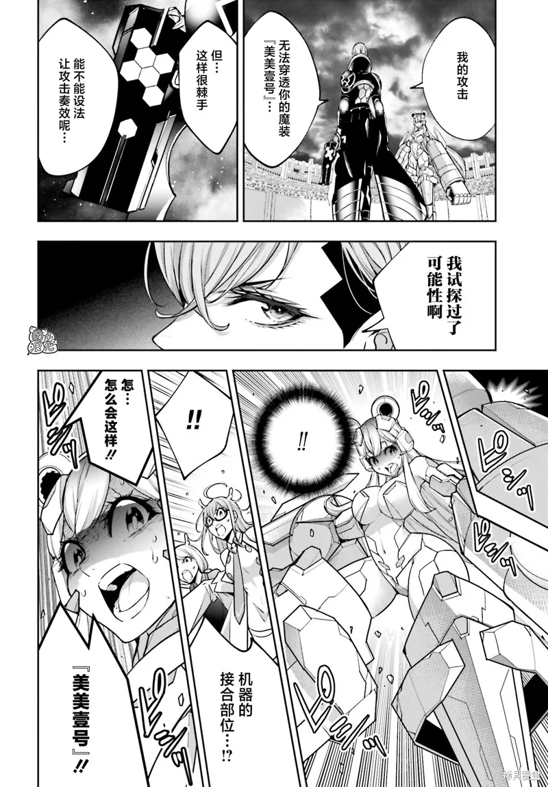 魔女大战,第29话,第29张
