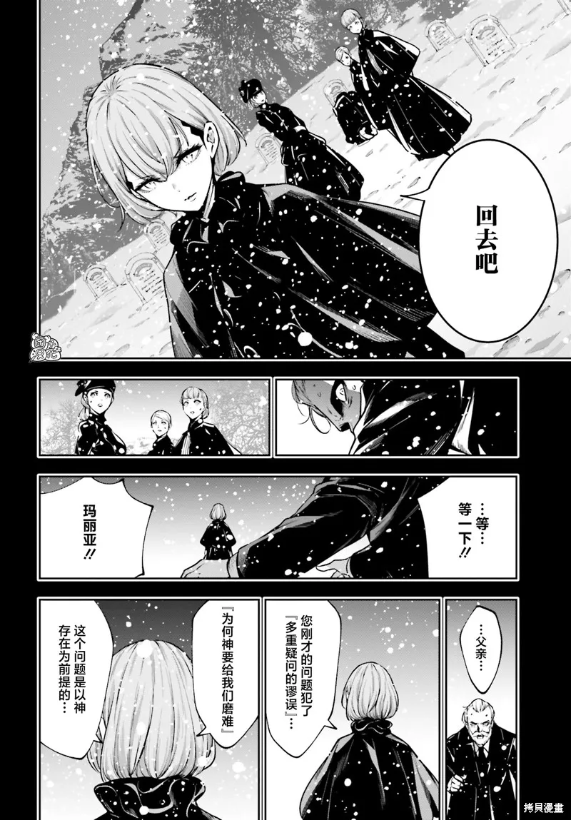 魔女大战,第29话,第4张