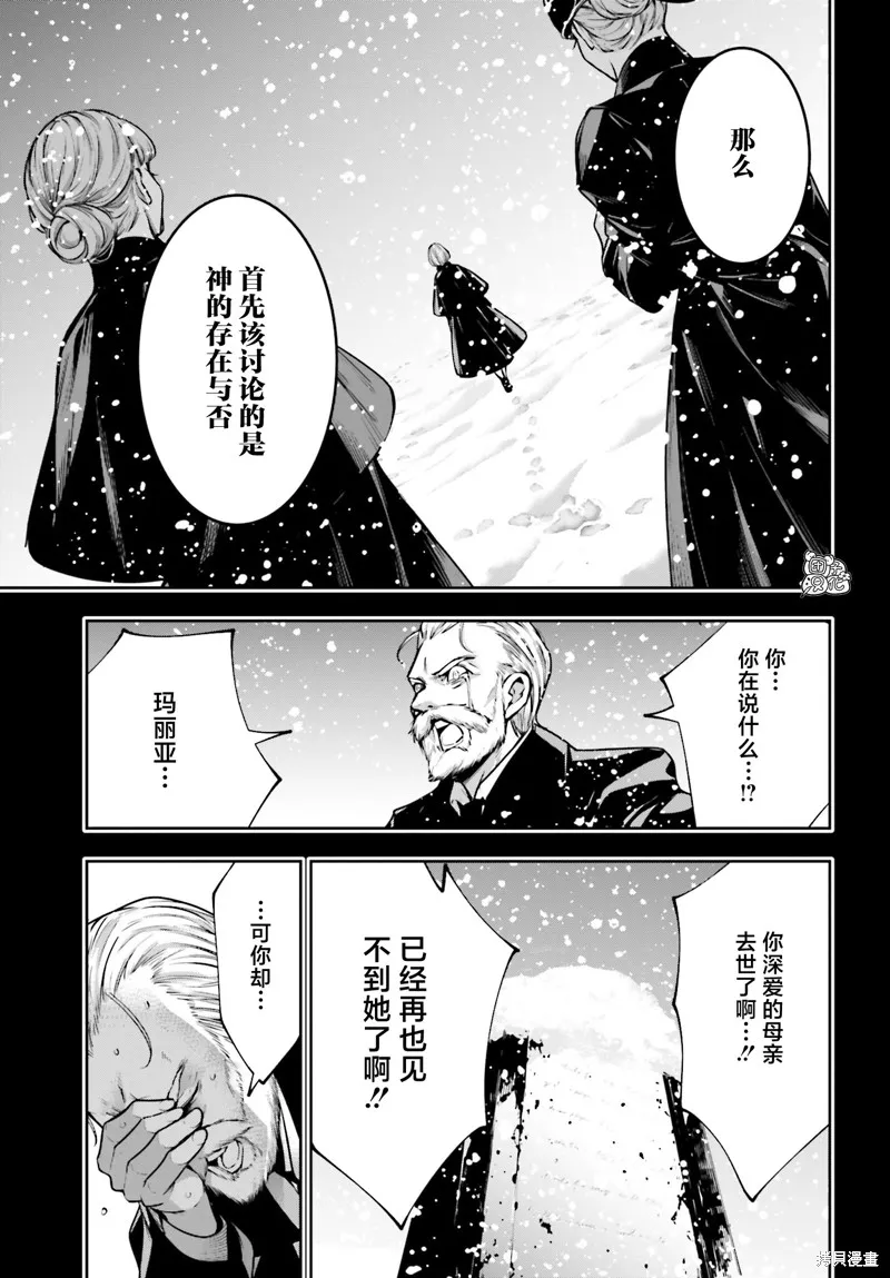 魔女大战,第29话,第5张
