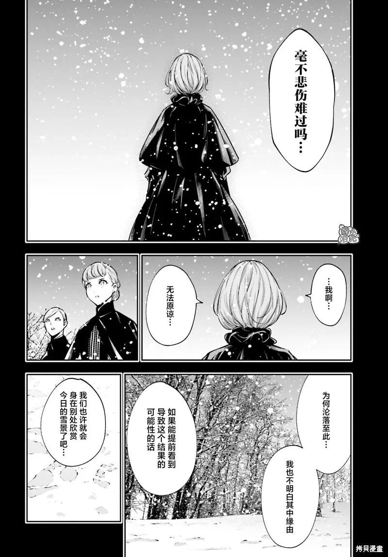 魔女大战,第29话,第6张