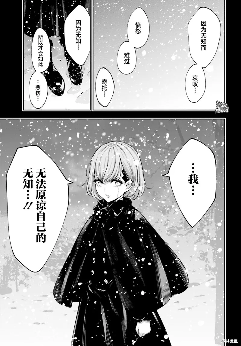 魔女大战,第29话,第7张