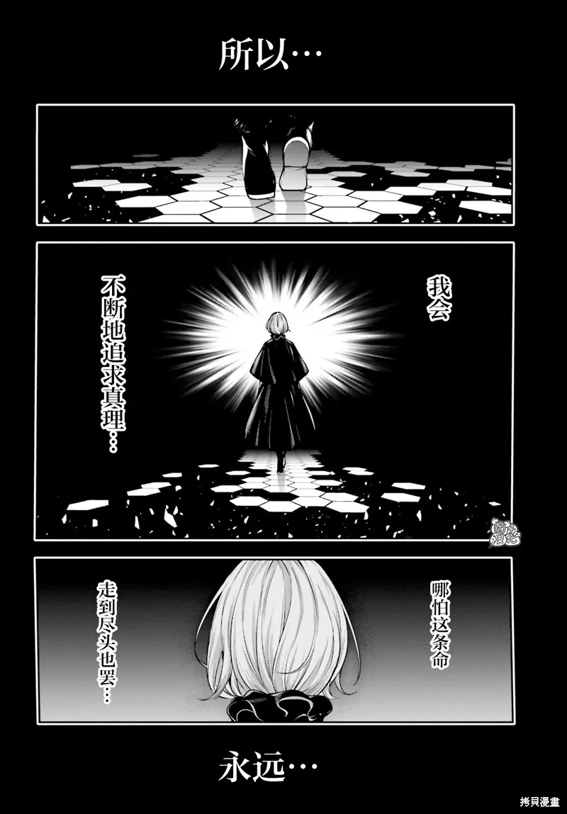 魔女大战,第29话,第8张