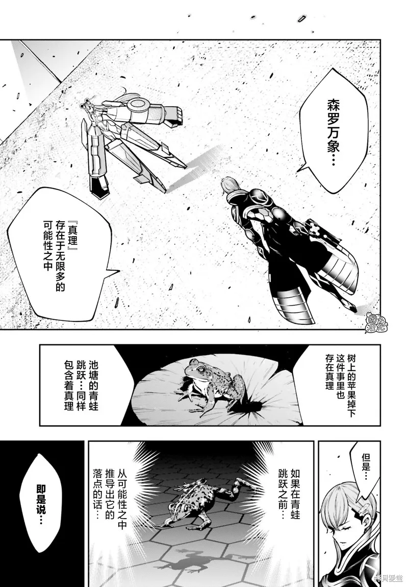 魔女大战,第29话,第9张