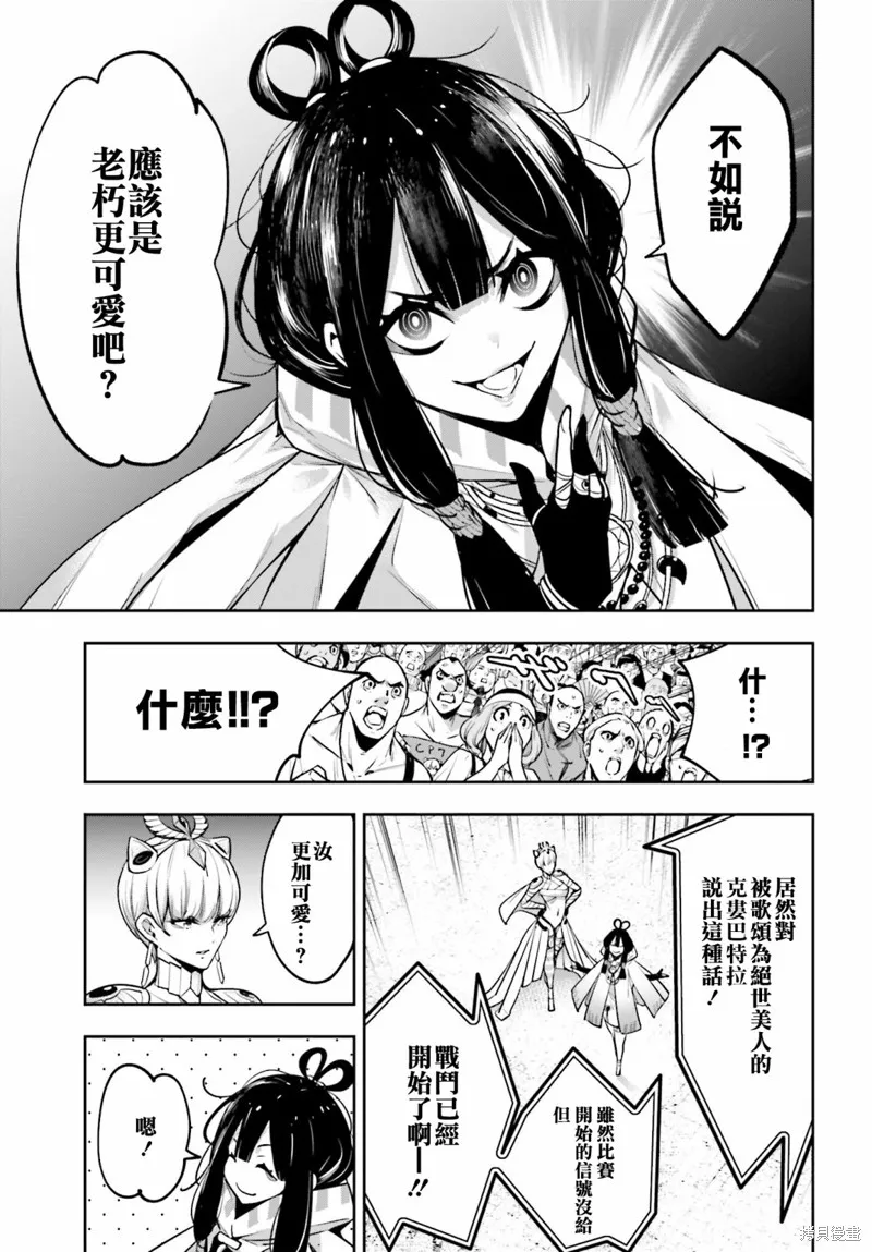 魔女大战,第13话,第19张