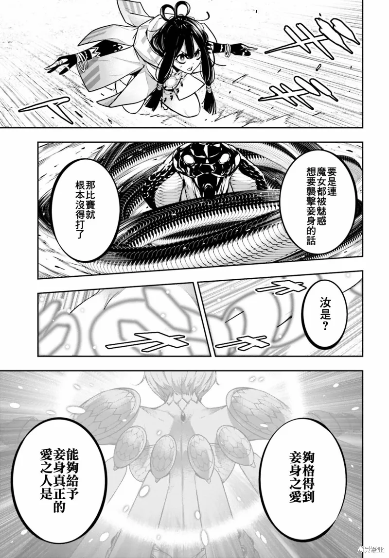 魔女大战,第13话,第21张