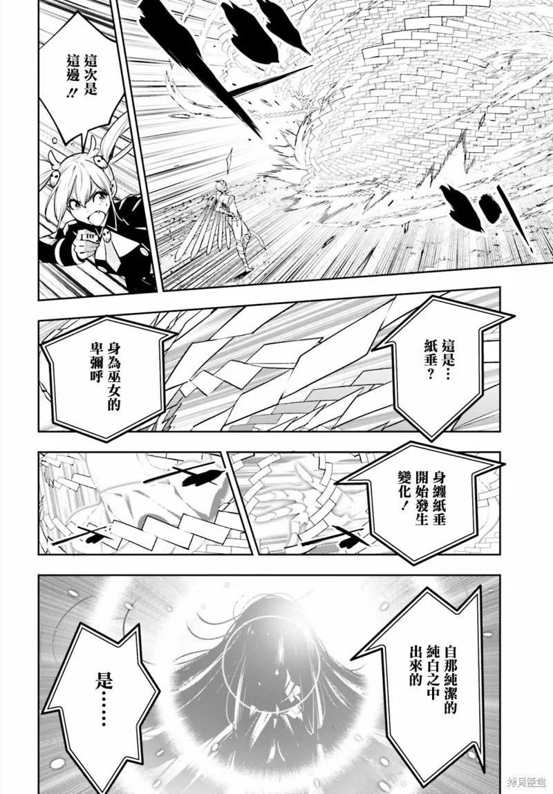 魔女大战,第13话,第24张