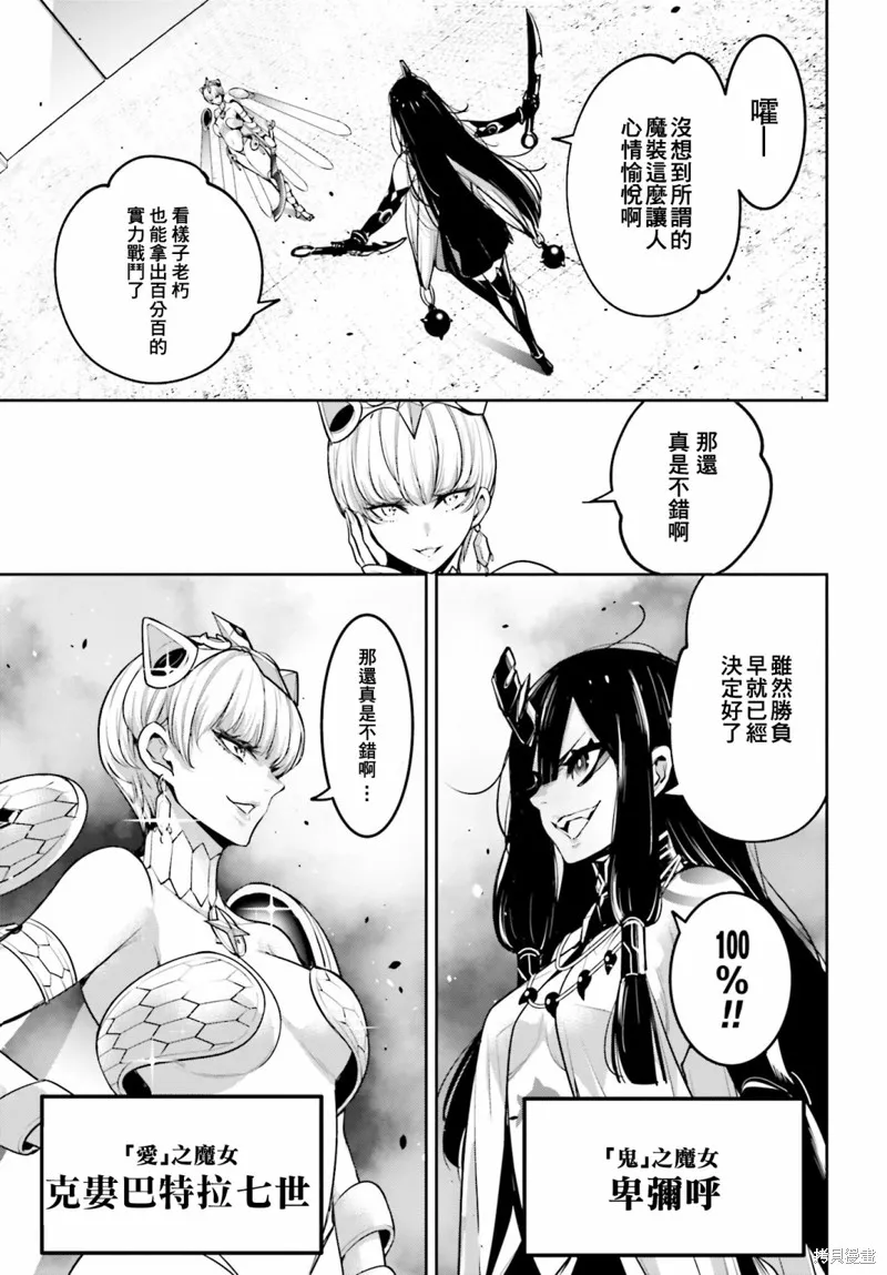 魔女大战,第13话,第27张