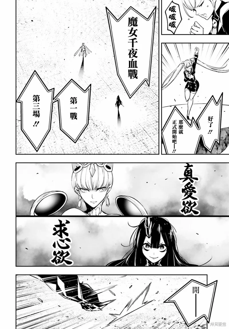 魔女大战,第13话,第28张