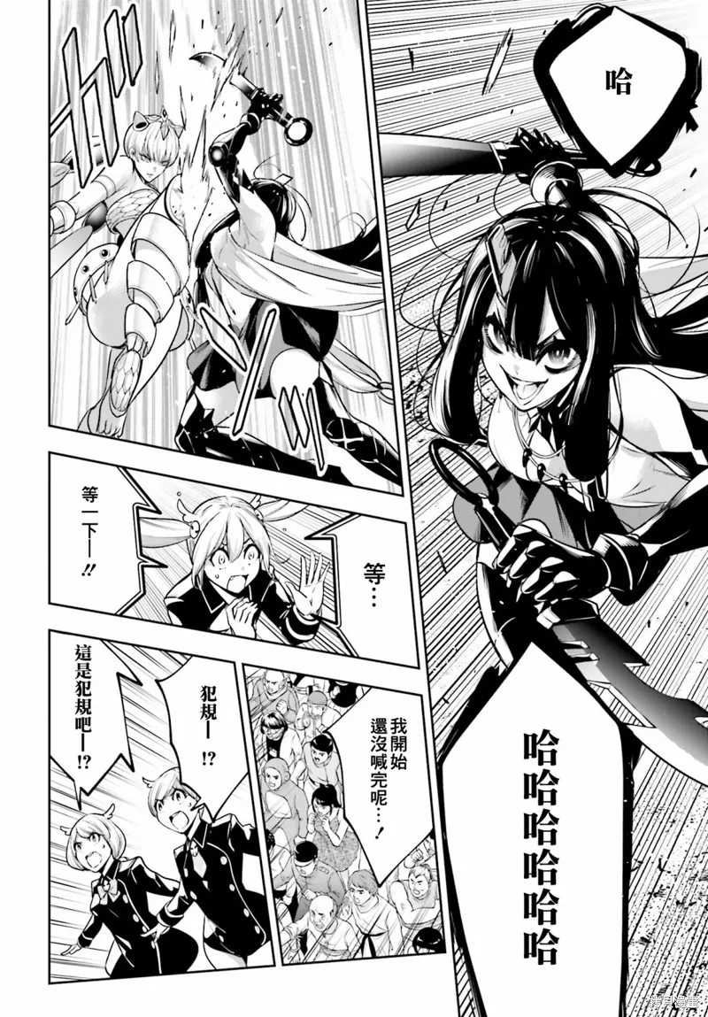 魔女大战,第13话,第29张