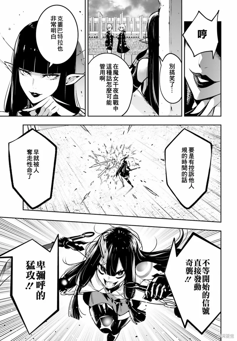 魔女大战,第13话,第30张