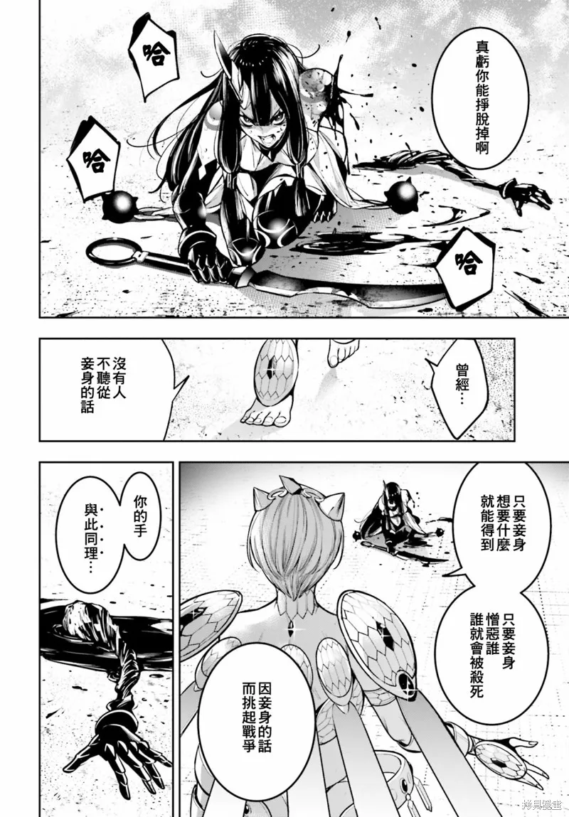 魔女大战,第13话,第39张