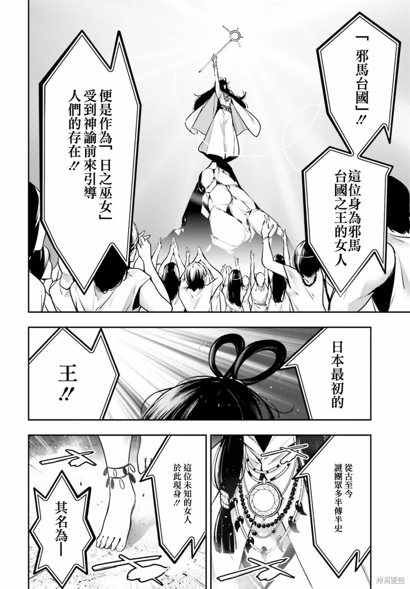 魔女大战,第13话,第4张