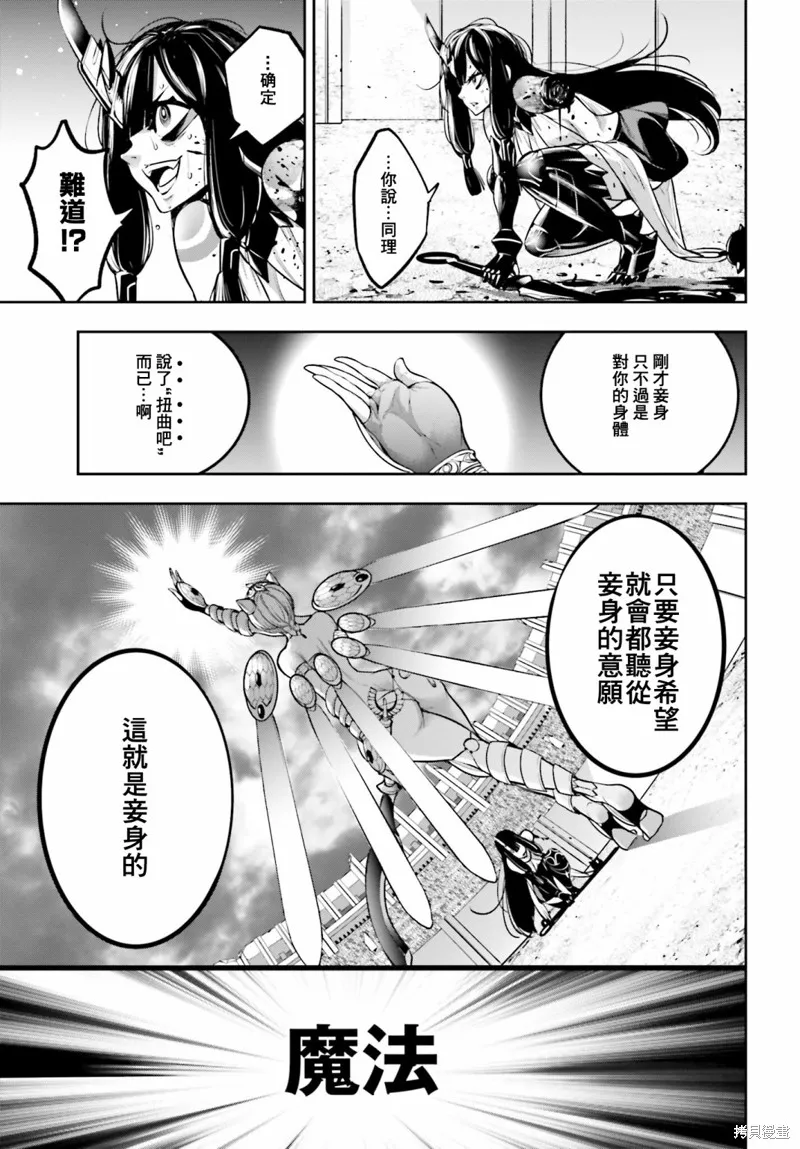 魔女大战,第13话,第40张