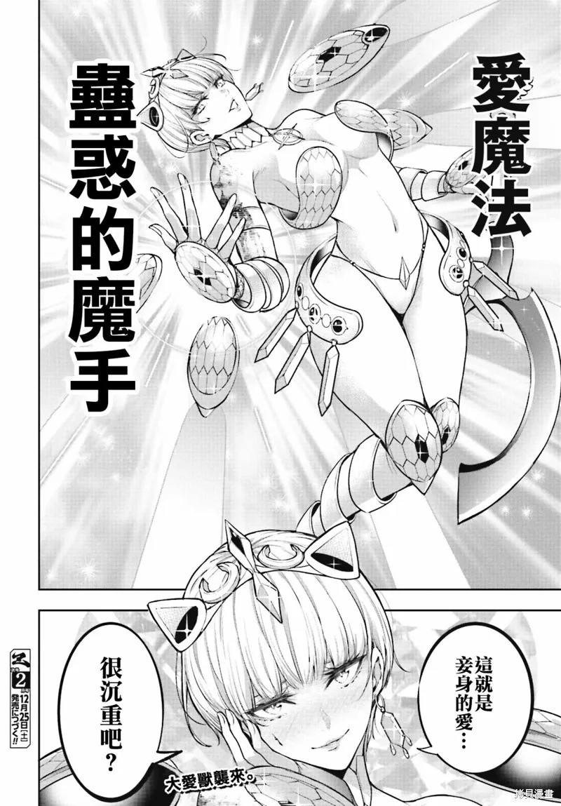 魔女大战,第13话,第41张