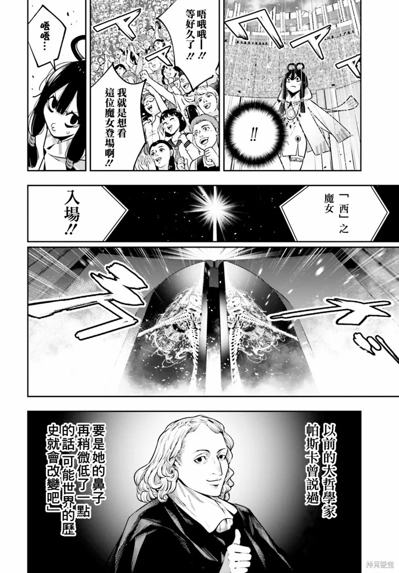 魔女大战,第13话,第8张