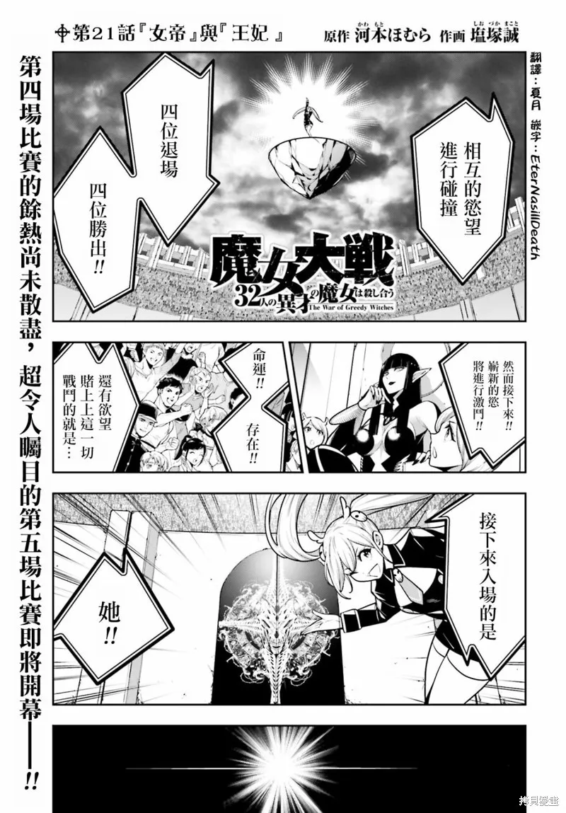 魔女大战,第21话,第1张