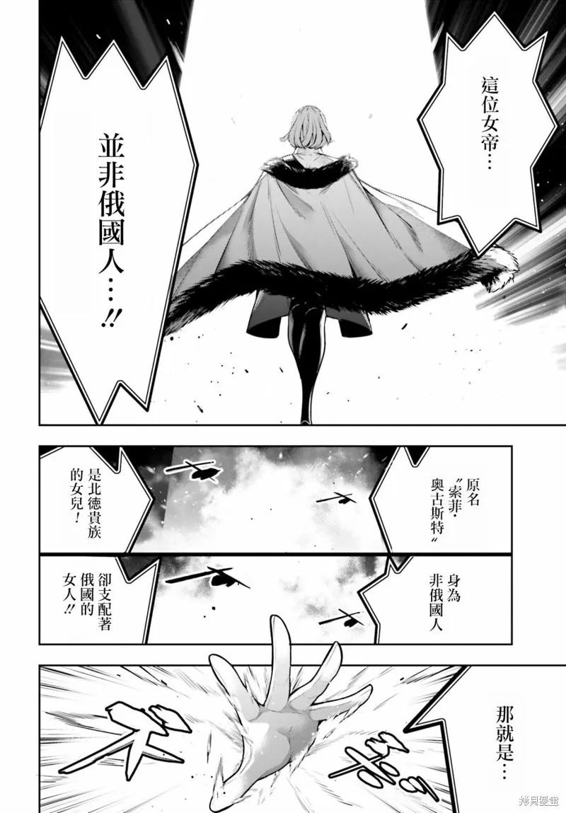 魔女大战,第21话,第10张