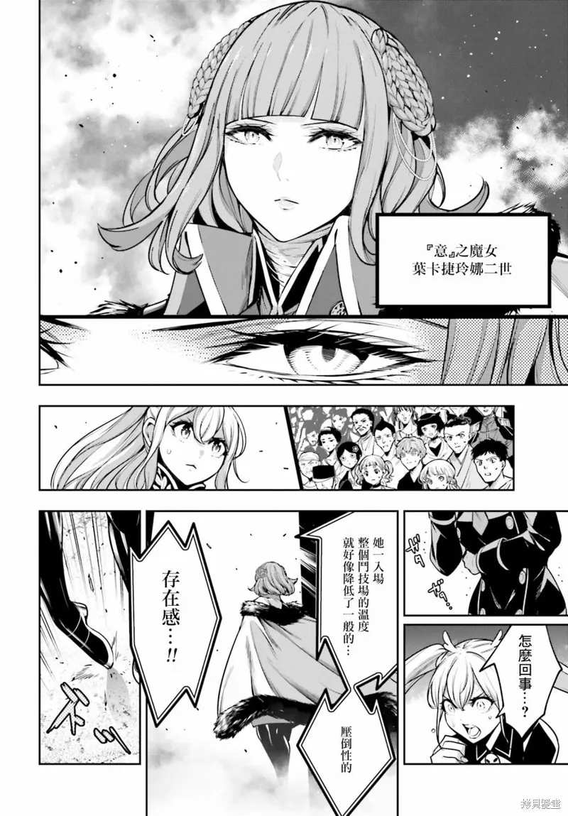 魔女大战,第21话,第12张